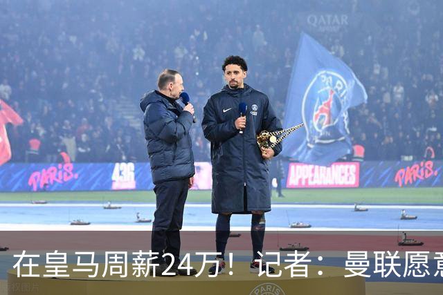在皇马周薪24万！记者：曼联愿意让楚阿梅尼成为队内顶薪之一